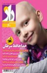 کتاب دوهفته‌نامه راز- شماره ۶۰ (نسخه PDF) نوشته  گروه نویسندگان